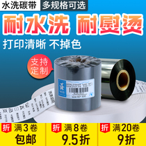 Enhanced washed ribbon tsc barcode label printer ink ribbon washed label ribbon washed wheat carbon paper white 25 30 40 50 60 70 110 Thermal transfer ribbon strip roll