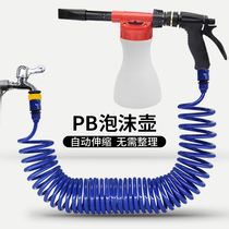 High pressure PB foam watering can household water car wash water gun spring tube set pre-wash car flow hanging car wash beauty