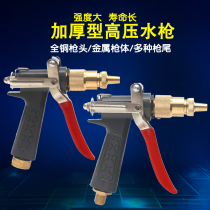 Black cat car wash machine high pressure spray gun cleaning machine Household 280 380 55 58 universal copper water gun head 360 accessories