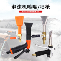 Car Wash Stainless Steel Foam Machine Tank Accessories Nozzle Slapped Foam Spray Gun Plastic Duckbill Nozzle Flat Wide Nozzle
