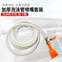 Thickened foam machine water pipe foam tank accessories valve nozzle gun stainless steel plastic duckbill spray gun thickening set
