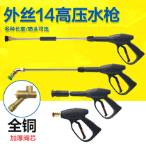 High pressure car washing machine water gun special accessories outer wire 14 applicable 380 280 model cleaning machine brush pump water grab
