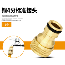 Household 4-point washing machine faucet standard connector High pressure car wash water gun Garden water pipe hose pacifier connector