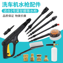 Mogana high pressure household car washer multifunctional water gun joint accessories high pressure outlet pipe nozzle head foam pot