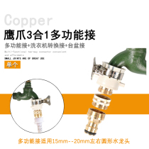 Car wash gun multifunction tap quick conversion copper connector mouth old washing machine table basin tap connecting water pipe