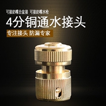 4 8 Sub-copper Water to pick up 40% 6 points 5 Copper Quick Joint Car Wash Water Gun Use Quick Succession Water Pipe Accessories Parts