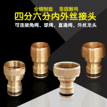 All copper car wash water gun water pipe joint quick fitting 4 points 6 points inner wire outer wire joint quick nipple joint