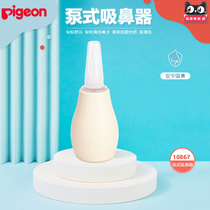 (2 pieces discount gift) Pigeon baby pump nose aspirator 10867