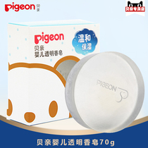 (2pcs discount gift)Pigeon Baby Transparent Soap 70g Baby Special Soap IA122