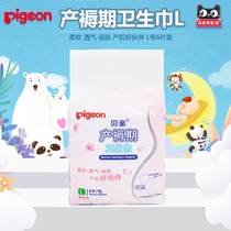 (2 discount gifts) Pigeon puerperal sanitary napkin L(18 * 60cm)XA224