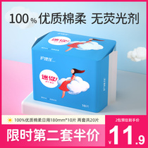Good nursing pad lengthened 180mm cotton bacteriostatic belt wing ultra-thin mini towel
