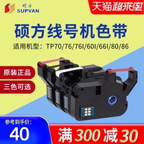 Shuofang line number machine marking machine ribbon TP-R1002B Black tp70 tp76 ribbon tp80 tp86 ribbon number machine coding machine line number machine sleeve printing tp60