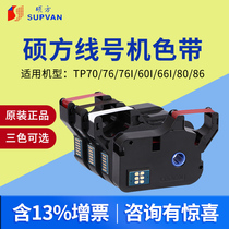 Shuofang line number Machine marking machine ribbon TP-R1002B black tp70 tp76 ribbon tp80 tp86 ribbon number machine coding machine wire number machine casing printing tp60