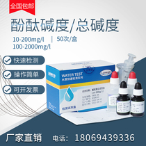 Lu Heng biological total alkalinity detection kit HR boiler water quality phenolphthalein alkalinity aquaculture rapid titration