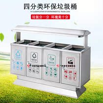 Stainless steel outdoor trash can peel box community four classification garbage collection box Scenic area large sanitation trash can