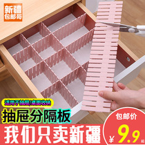  Xinjiang brother drawer storage partition board free combination partition artifact clothing socks classification grid finishing