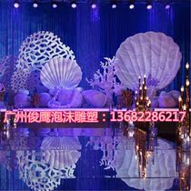 Wedding fishtail props coral shell foam sculpture Scallop seaweed window beautiful Chen custom rockery simulation Stone