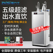 Commercial straight water dispenser Vertical Water purifier Fitness Room Factory School Boiler Heating Filter Integrated Hotel Use