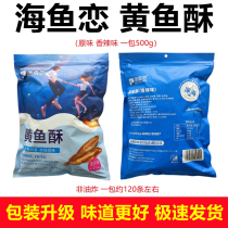 Sea fish love yellow croaker crisp carbon roasted small yellow croaker 500g crispy small yellow croaker dried instant yellow croaker net red snack snacks
