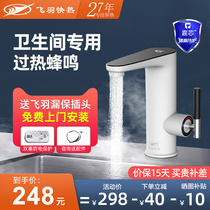 Feiyu electric faucet heater instant heating kitchen treasure over water speed heating home toilet Hot Package installation