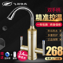 Feiyu electric faucet instant heating kitchen electric heating quick faucet hot water under the water heater
