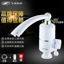 Flying feather FY-03SS2X-20 that is hot type electric faucet under the water inlet 3KW reach out