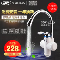 Feiyu electric faucet heater instant heating kitchen treasure over water speed heating home toilet Hot Package installation