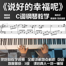 Speak of happiness zero-based piano teaching the whole explanation White easily learn packages Jay