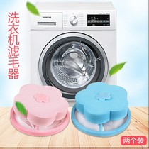 Drum washing machine filter screen sticky hair device Clothing hair removal ball artifact Clothing cleaning bag Hair remover Universal floating