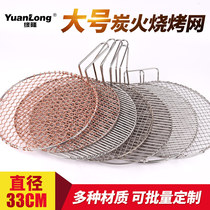 Margin long barbecue mesh copper grill mesh stainless steel mesh commercial thick cross barbecue mesh grate 330 large