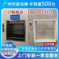 Guangzhou hotel food transfer machine food transfer elevator food ladder factory direct window kitchen elevator