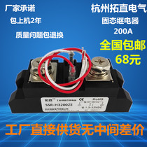 Industrial-grade solid state relay (SSR) H3200ZF 200A H3200ZE H3200Z SSR-200DA H3200Z