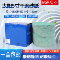 Sun sandpaper flocking sheet pneumatic dry mill 5 inch 125mm car grinding and polishing imported disc green sand paper skin