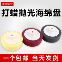 Car beauty polished sponge waxed disc polishing machine sponge ball polishing wheel to scratched mirror repair polished disc