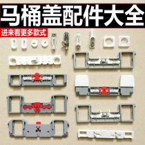 Toilet cover original accessories Fixing screw cover connector Shen Luda Hengjie WRIGLEY Meijiahua ANHUA 0129