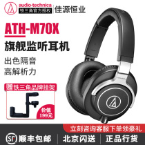 Audio Technica ATH-M70X Studio Flagship Recording Monitor Headset