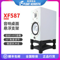 XF587 audio bracket Desktop monitor speaker isolation suspension damping bracket foot pad fever HIFI one-piece