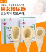 Hengkang Hengkang urinary device for men and women with full latex paralysis elderly bed atrophy breathable urine collector
