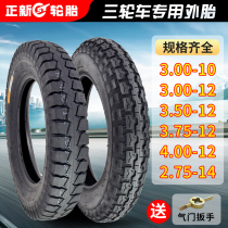A new electric tricycle tire 3 00 3 50 3 75 4 00-12 10 nei wai tai 2 75-14 thickening