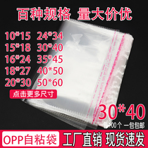 OPP bag Self-adhesive self-adhesive bag transparent clothing packaging bag jewelry plastic sealed bag custom wholesale 30*40