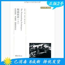 Second-hand printmaking techniques on Su Xinping Peking University Press