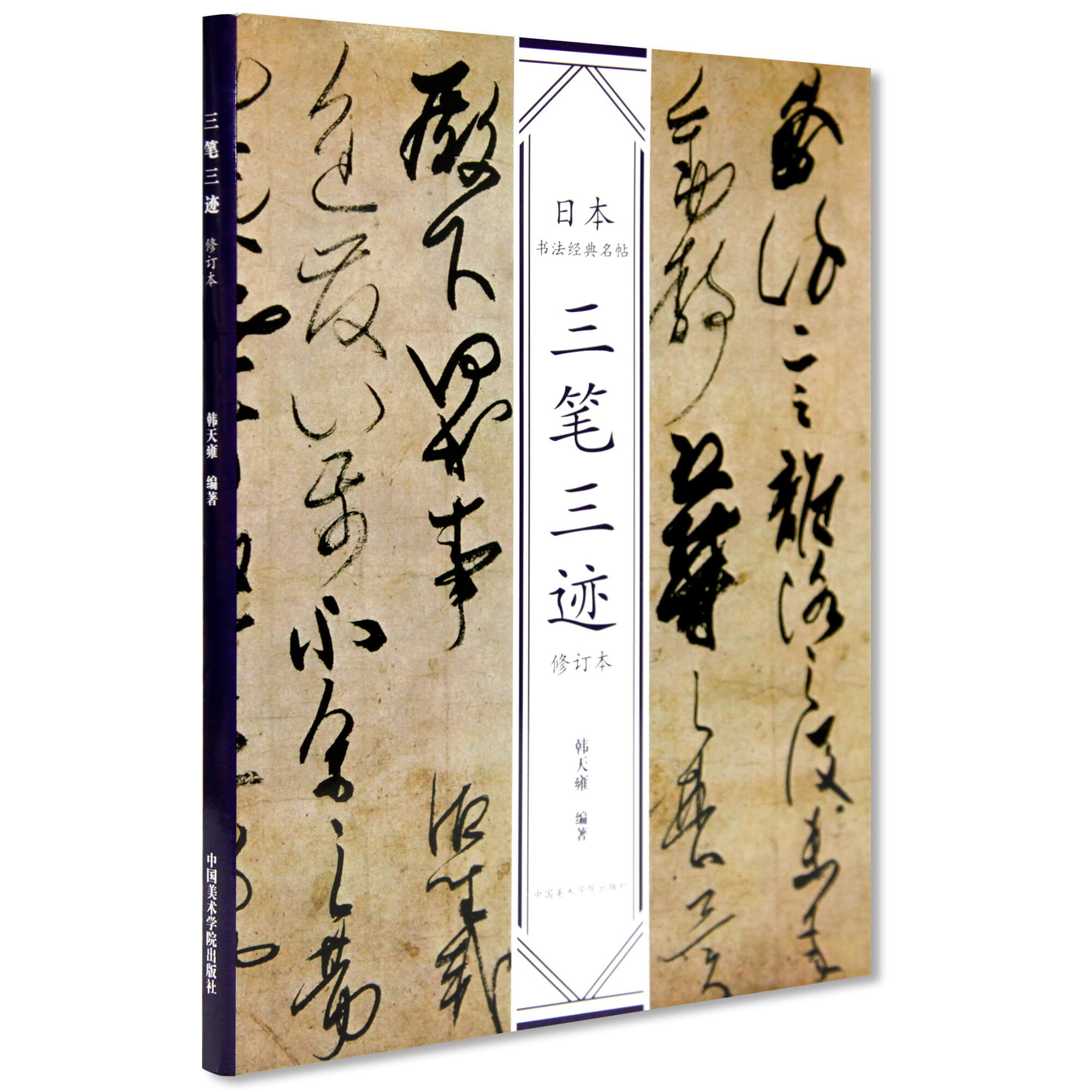 日本书法-日本书法促销价格、日本书法品牌- 淘宝
