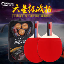 Shuaifeng table tennis racket Samsung beginner table tennis straight shot horizontal shot Student 2 pairs with a set of 3 balls