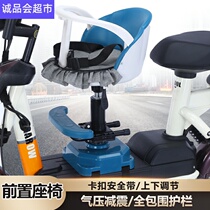 Electric scooter front baby safety seat shock-absorbing baby stool Emma Yadi electric car child seat