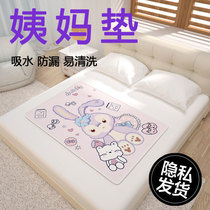 Aunt Mat Dorm Room Washable Physiological Period Fake Mat Menstrual Pad Anti Side Leakage Schoolgirl Dorm Room Leakproof Urine Mattress