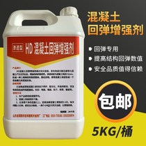 Concrete surface rebound enhancer strengthens high-efficiency concrete reinforcement to improve the strength of concrete grade MPa