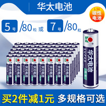 Huatai No 5 battery Childrens toy TV air conditioning remote control battery No 5 mouse alarm clock No 7 battery r03