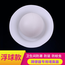 Toilet stinker deodorant stink plumper ball toilet squat toilet squatting pit urinal anti-odor and anti-flavor floating ball