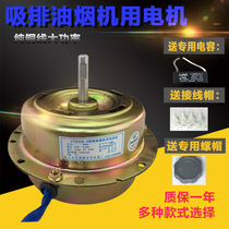 Range Hood Motor Motor 200W double bearing 24 stack 180W 160W pure copper wire fully enclosed high power