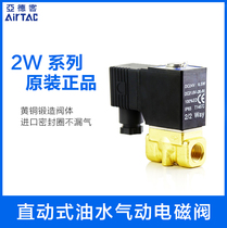 AIRTAAC original assembly Yadeguest solenoid 2W030-08 2W030-08 2W030-06 2W050-10 2W050-15